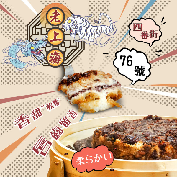 上海甑糕（圖片來源：Facebook@漁人町日本星光市集）