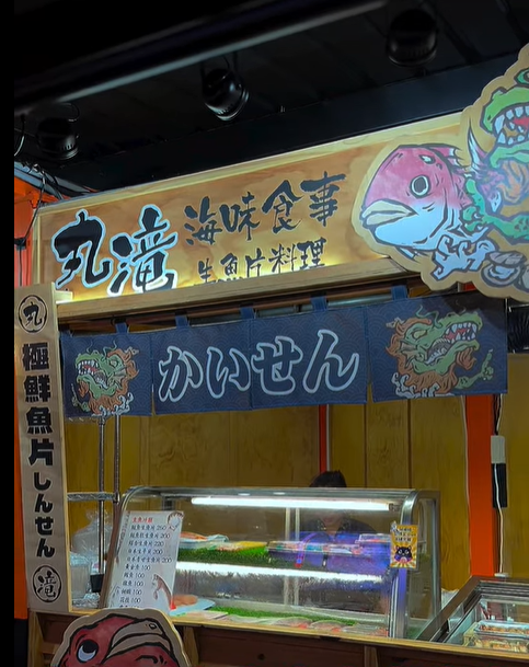 丸滝（圖片來源：Facebook@漁人町日本星光市集）