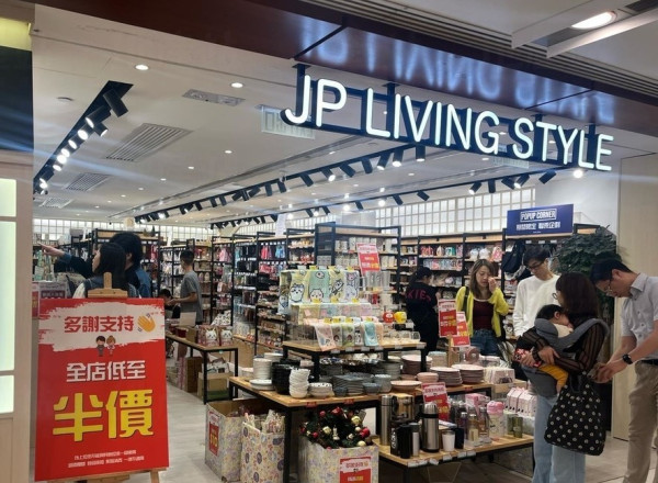 日系家品店JP LIVING STYLE再陷入結業潮！半年內連執3間 半價清貨最平20元起