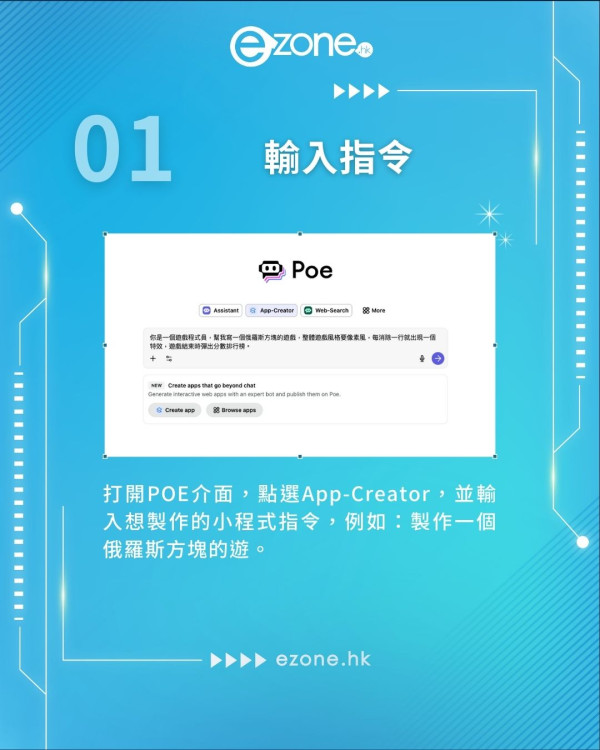 從零開始做遊戲｜POE App-Creator 顛覆遊戲開發想像