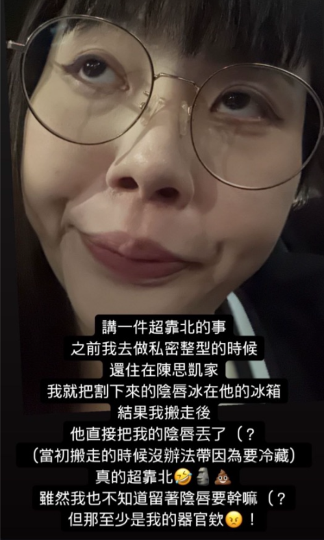 網紅超直白陰唇放前男友雪櫃被扔  不爽IG發文轟：「那是我器官欸！」