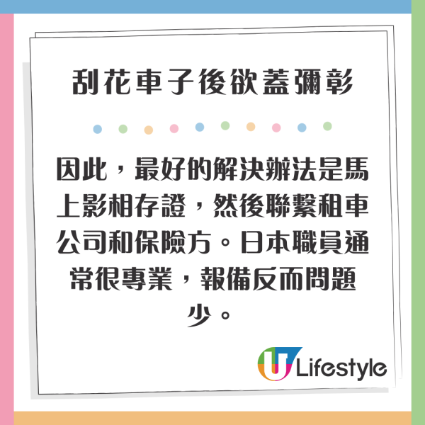 港人日本自駕遊技術惹關注!北海道租車公司冬季4車遭撞毀 3宗涉香港人