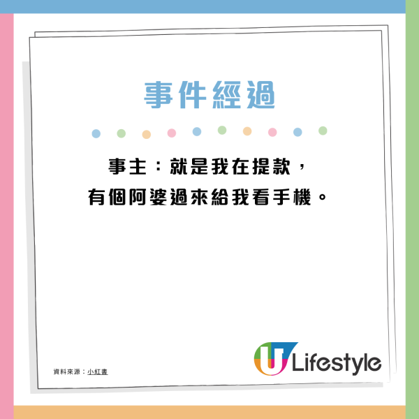 阿婆銀行櫃員機搵途人幫手過數！網民列1個疑點籲勿亂幫忙？