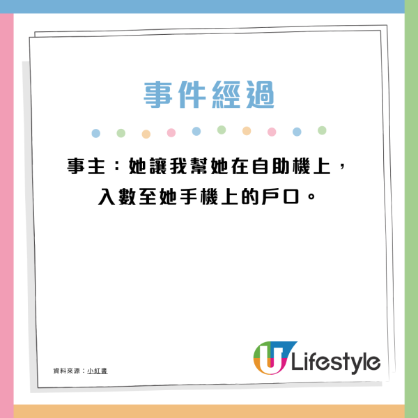 阿婆銀行櫃員機搵途人幫手過數！網民列1個疑點籲勿亂幫忙？