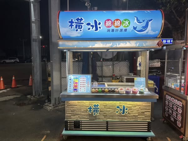 橫冰綿綿冰（圖片來源：Facebook@梧棲中港觀光夜市粉絲團）