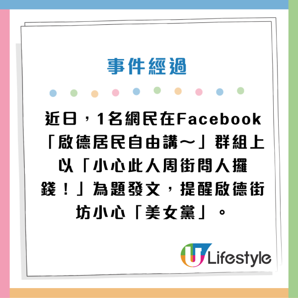 「美女黨」疑殺入啟德呃錢！孭名牌袋專向1類人落手！被正義街坊追擊至蹲地求饒！