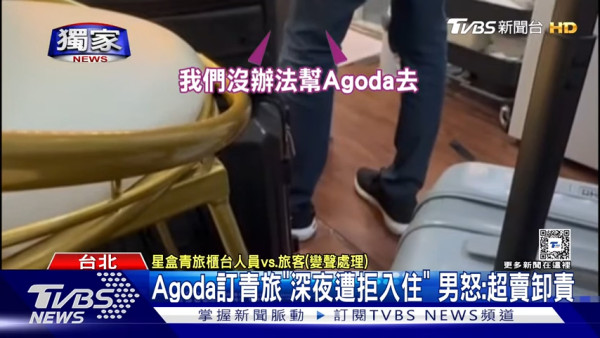 Agoda訂房卻被告知無法入住 多名旅客受害無賠償 包括1日本人 