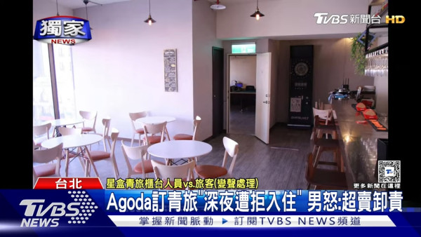 Agoda訂房卻被告知無法入住 多名旅客受害無賠償 包括1日本人 