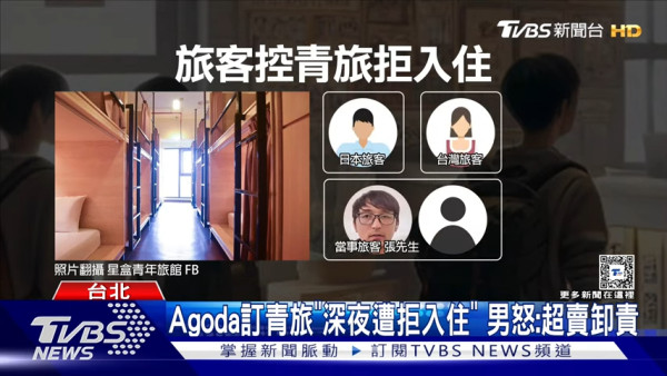 Agoda訂房卻被告知無法入住 多名旅客受害無賠償 包括1日本人 