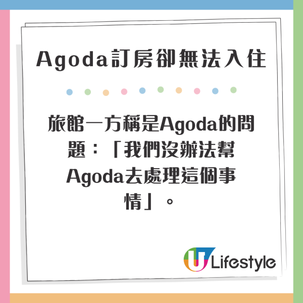 Agoda訂房卻被告知無法入住 多名旅客受害無賠償 包括1日本人 