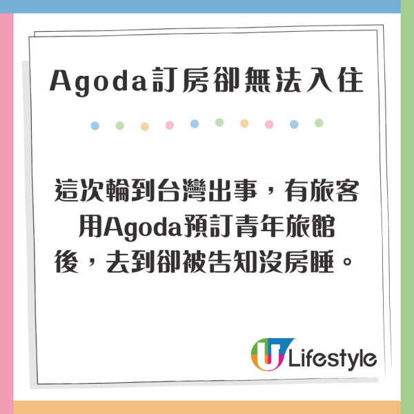 Agoda訂房卻被告知無法入住 多名旅客受害無賠償 包括1日本人 
