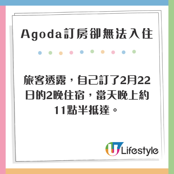 Agoda訂房卻被告知無法入住 多名旅客受害無賠償 包括1日本人 