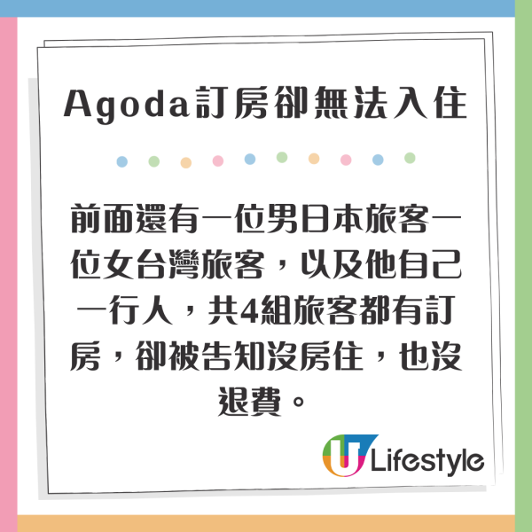 Agoda訂房卻被告知無法入住 多名旅客受害無賠償 包括1日本人 