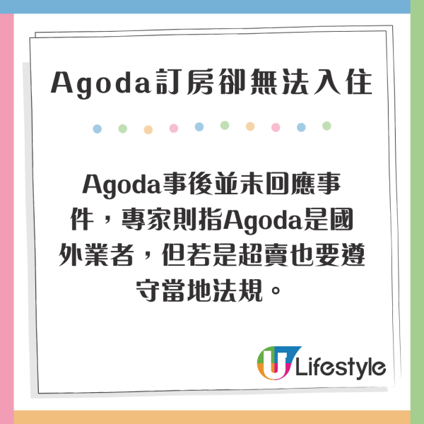 Agoda訂房卻被告知無法入住 多名旅客受害無賠償 包括1日本人 