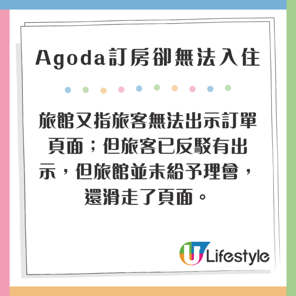 Agoda訂房卻被告知無法入住 多名旅客受害無賠償 包括1日本人 