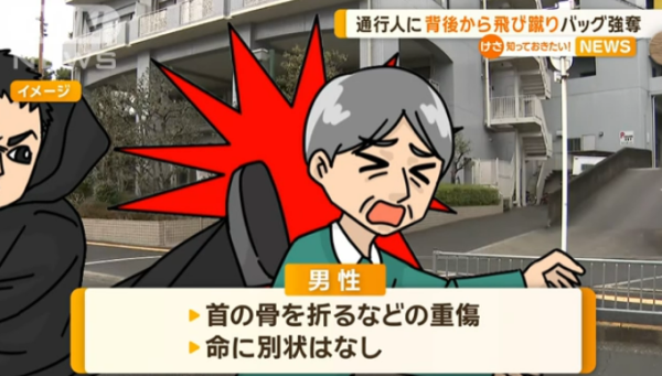 遊日注意｜大阪驚現新型打劫手法！先扮關心再搶錢 受害者頸骨折及腦出血 