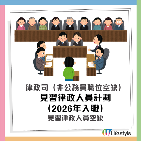 政府筍工︱律政司「見習律政人員計劃」現正開放申請！月薪逾6萬元 3月底截止