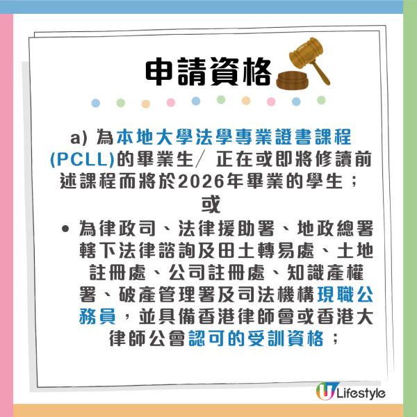 政府筍工︱律政司「見習律政人員計劃」現正開放申請！月薪逾6萬元 3月底截止