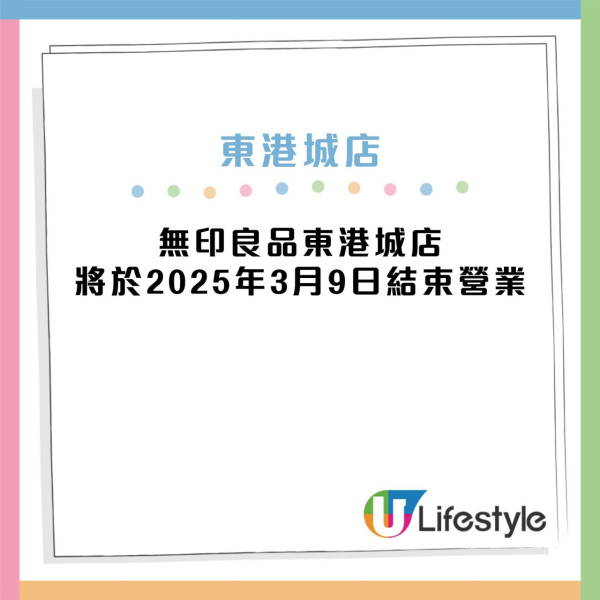 無印良品MUJI 5大分店新安排！寶林+MOKO新店開業 / 東港城店結業