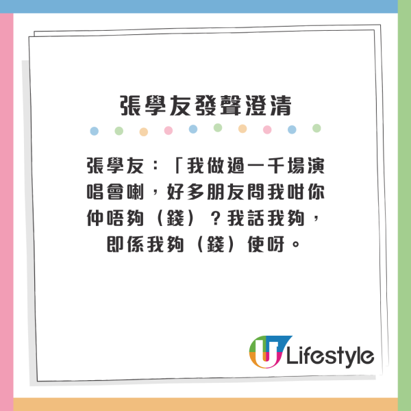 63歲歌神張學友因欠債頻頻開演唱會？罕有回應傳聞 狂開騷真相原來係咁...