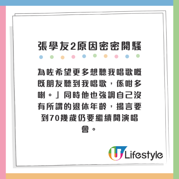 63歲歌神張學友因欠債頻頻開演唱會？罕有回應傳聞 狂開騷真相原來係咁...