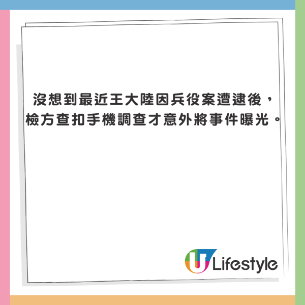 王大陸涉教唆他人毆打司機獲准保釋 事發經過曝光!曾向朋友炫耀施暴影片