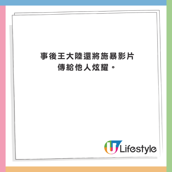 王大陸涉教唆他人毆打司機獲准保釋 事發經過曝光!曾向朋友炫耀施暴影片