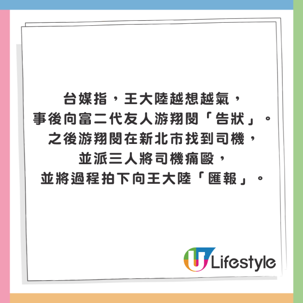 王大陸涉教唆他人毆打司機獲准保釋 事發經過曝光!曾向朋友炫耀施暴影片