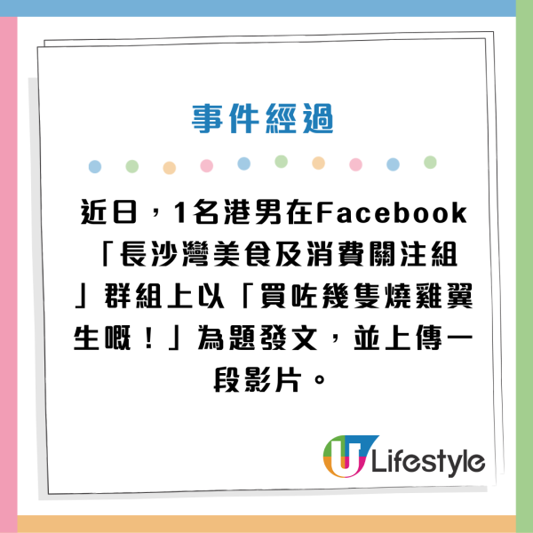 港人買燒雞翼竟變「刺身雞」！店舖唔退錢︰你都食咗啦喎！網民鬧爆︰唔食過點知係生？