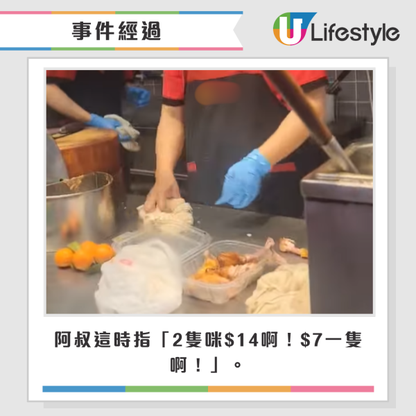 港人買燒雞翼竟變「刺身雞」！店舖唔退錢︰你都食咗啦喎！網民鬧爆︰唔食過點知係生？