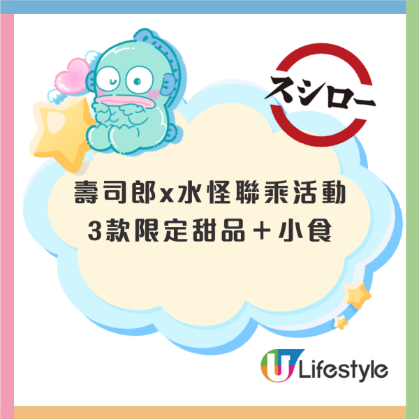 壽司郎水怪公仔掛飾3.14起開放預訂 粉絲興奮：不用再吃「炒價」