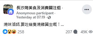 港人買燒雞翼慘成「刺身雞」，來源︰Facebook@長沙灣美食及消費關注組。