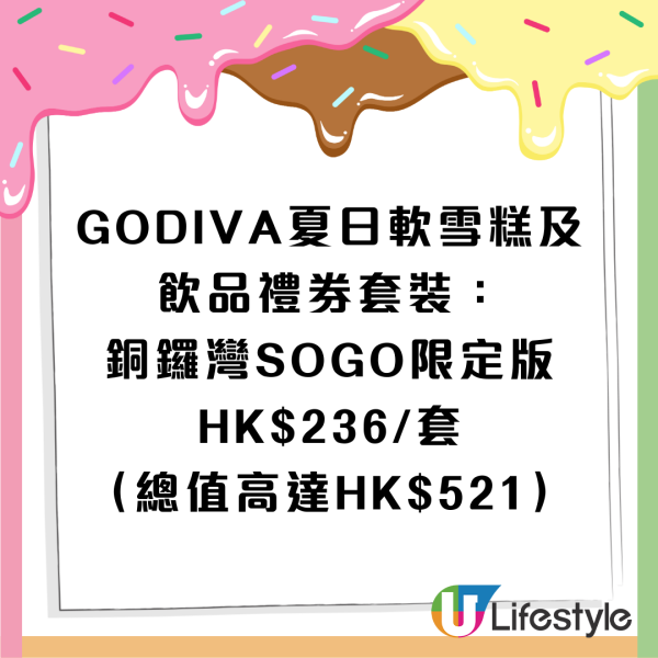 GODIVA雪糕及飲品禮券套裝回歸！4折歎軟雪糕/朱古力奶昔/杯裝冰凍甜點