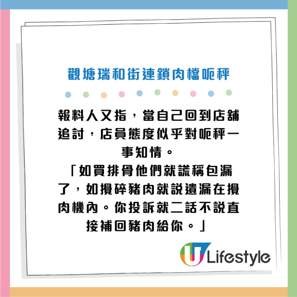 《東張》主持買豬肉被呃秤！人人中招收多3成錢！被踢爆職員即調校磅秤？涉事連鎖肉店經理咁解釋