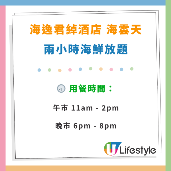 九龍海逸君綽酒店任食放題優惠$298起！兩小時任食鱈場蟹腳／蒸鮑魚／黑椒牛柳粒