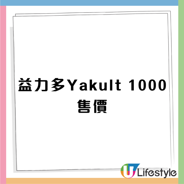 益力多Yakult 1000將登陸香港! 附詳細功效介紹/腸胃救星!  即睇銷售點/售價/營養成份/發售日期!