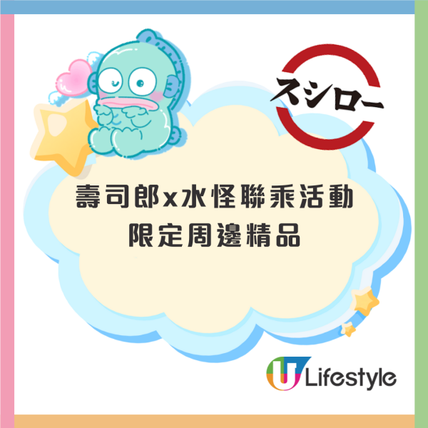 壽司郎水怪公仔掛飾3.14起開放預訂 粉絲興奮：不用再吃「炒價」