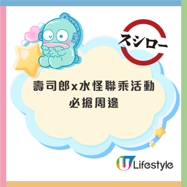 壽司郎水怪公仔掛飾3.14起開放預訂 粉絲興奮：不用再吃「炒價」