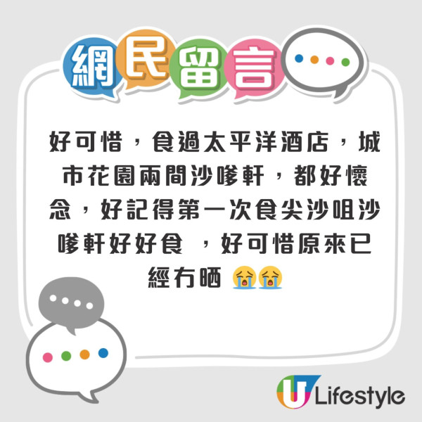 信和酒店旗下星馬菜「沙嗲軒」全線結業！員工分享內部大規模裁員！網民：咁好食都執