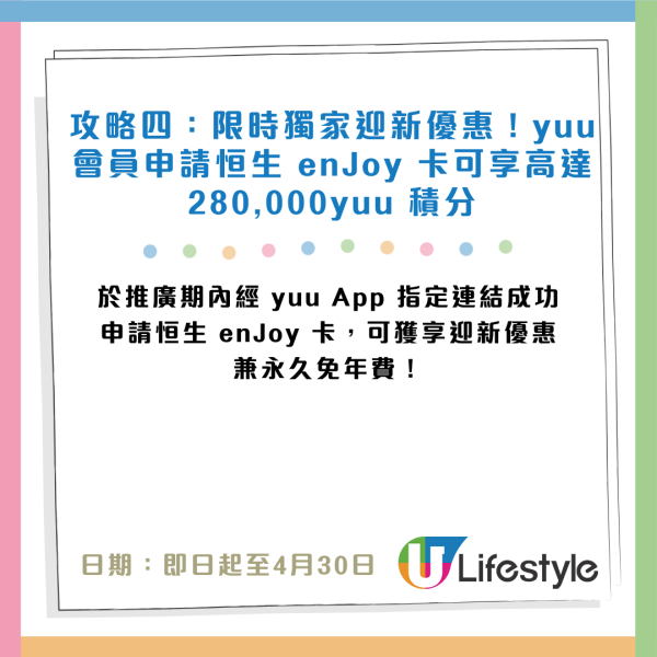 yuu積分攻略｜恒生enJoy卡簽賬3大優惠！迎新送高達$1400回贈 + 餐飲消費額外賺20,000分