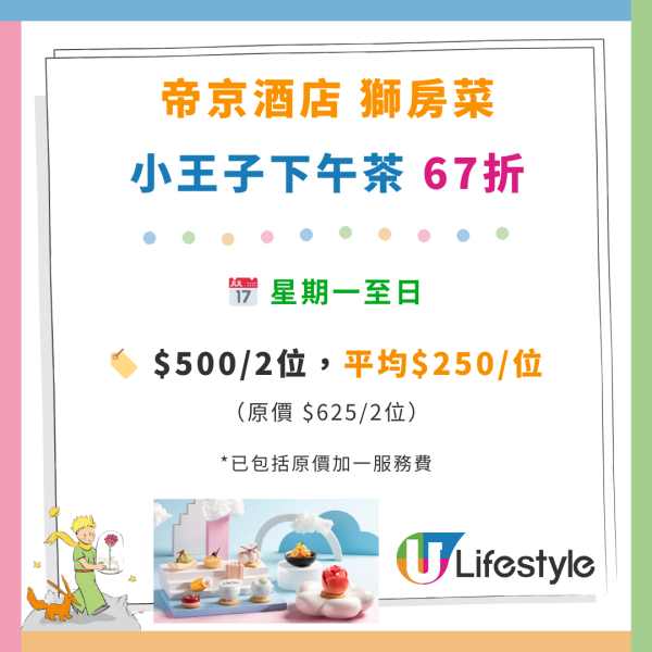 帝京酒店新出小王子下午茶！9款鹹甜點任食最平$250起 玫瑰/星球造型蛋糕