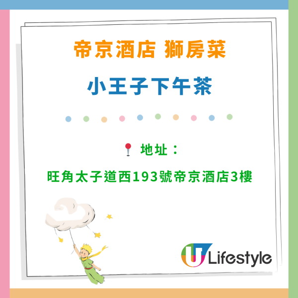 帝京酒店新出小王子下午茶！9款鹹甜點任食最平$250起 玫瑰/星球造型蛋糕