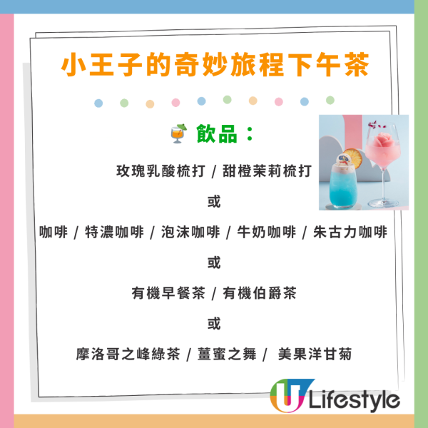 帝京酒店新出小王子下午茶！9款鹹甜點任食最平$250起 玫瑰/星球造型蛋糕