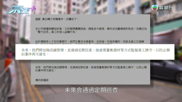 《東張》主持買豬肉被呃秤！人人中招收多3成錢！被踢爆職員即調校磅秤？涉事連鎖肉店經理咁解釋