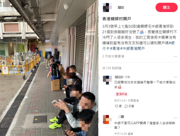 內地人湧香港開銀行戶口！多區分行大排長龍：早上5點已開始排