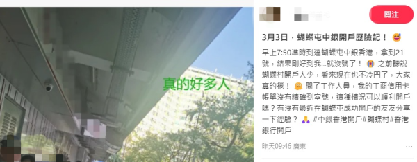 內地人湧香港開銀行戶口！多區分行大排長龍：早上5點已開始排