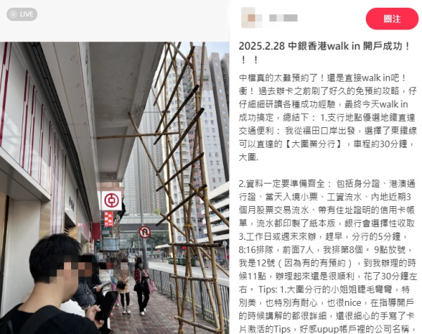 內地人湧香港開銀行戶口！多區分行大排長龍：早上5點已開始排