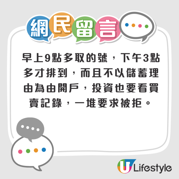 內地人湧香港開銀行戶口！多區分行大排長龍：早上5點已開始排