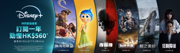 Disney+ 3月片單推介｜《夜魔俠、魔海奇緣2》重磅上架！《韓國製造》玄彬、鄭雨盛《山寨人生》金秀賢型男飆戲