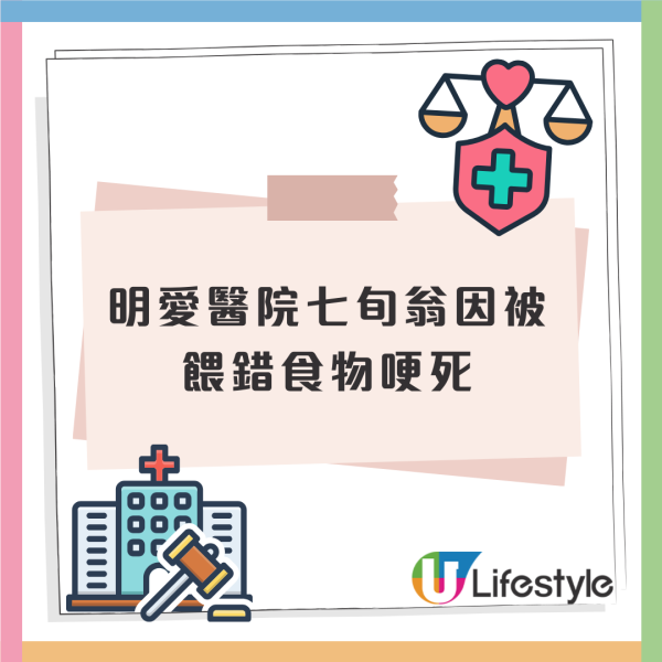 醫療事故｜七旬男病人涉餵錯餐窒息亡 明愛醫院致歉 稱溝通出問題